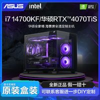 百亿补贴：intel 英特尔 华硕i7 14700/i5 14600KF/RTX4060/70TI高端DIY组装台式电脑主机