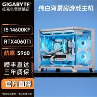 百亿补贴：GIGABYTE 技嘉 白色海景房13400F/13600KF/4060台式水冷4060ti游戏电脑主机