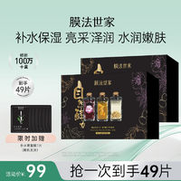 百亿补贴：膜法世家 自然酵力补水保湿三合一酵素面膜保湿提亮肤色嫩肤正品