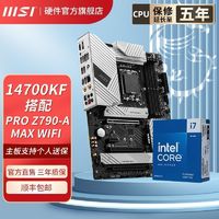 百亿补贴：MSI 微星 14代i7 14700KF盒装微星PRO Z790-A MAX WIFI D5 主板CPU套装