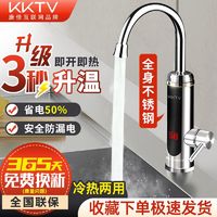 KKTV 康佳互联网品牌电热水龙头速热厨房冷热两用家用电热变频恒温