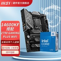 MSI 微星 英特尔14600KF原盒处理器 微星Z790 GAMING PLUS WIFI主板CPU套装