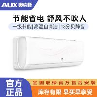 百亿补贴：AUX 奥克斯 空调挂机1.5匹新一级能效变频冷暖两用除湿家用壁挂式空调