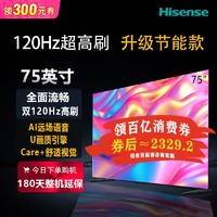 Hisense 海信 拼多多:75G319 液晶电视 75英寸4K