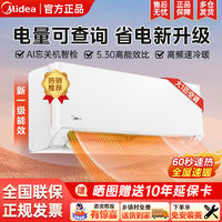 Midea 美的 家用空调大1匹/1.5p挂机新一级能效变频冷暖壁挂式节能