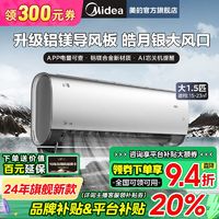 Midea 美的 空调鲜耀大1.5匹新一级能效新款节能省电变频冷暖家用空调