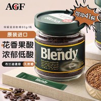 AGF 绿罐80g*1/2瓶+条装克西姆日本进口速溶黑咖啡无蔗糖添加blendy