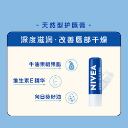 NIVEA 妮维雅 润唇膏长效水润保湿滋润防干裂改善唇纹防干燥秋冬适用4.8g