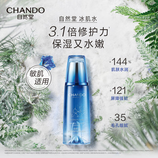 88VIP：CHANDO 自然堂 雪域修护舒缓爽肤水160ml*2瓶装护肤化妆水敏肌可用