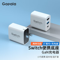 Gopala Switch充电器NS便携底座氮化镓快充电头