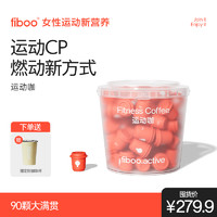 fiboo 运动咖 纯黑咖啡粉即饮冻干健身无蔗糖添加冷萃高燃提神 2g*90杯