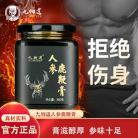 九物道人参鹿鞭膏高纯度男人男性用鹿血长白山人参鹿茸鹿鞭滋补膏滋补品肾透支滋补养生膏 鹿鞭膏三瓶【3*300g】