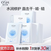 OSM 欧诗漫 玻尿酸沁润修护面膜补水保湿贴片贴片包邮