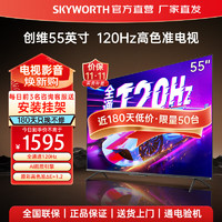 SKYWORTH 创维 55A23电视 55英寸 2+32GB