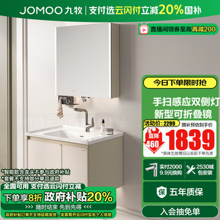 JOMOO 九牧 浴室柜洗脸盆柜折叠镜陶瓷一体盆洗手盆柜组合一体盆A2758 智能款双侧灯-双开门-无龙头 80cm