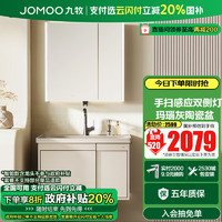 JOMOO 九牧 浴室柜洗脸盆柜一体盆陶瓷一体盆洗手盆柜组合一体盆A2757 智能款-子母抽收纳 80cm