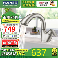 MOEN 摩恩 GN91035RN 抽拉式面盆龙头 无痕升级款