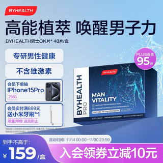 汤臣倍健 BYHEALTH汤臣倍健海外版淫羊藿男性OK片48片/盒 补锌益肾植萃温补男性健康