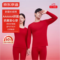 京东京造【新长绒棉】新疆纯棉男式保暖内衣男秋衣秋裤女套装 中国红女 S
