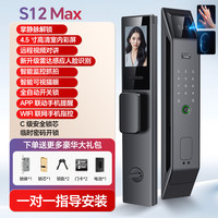 索将军人脸识别指纹锁可视智门能锁家用入户防盗电子密码锁全自动 S12Max【3D人脸识别+智能监控+掌静脉+视频对讲+手机智控】指导安装
