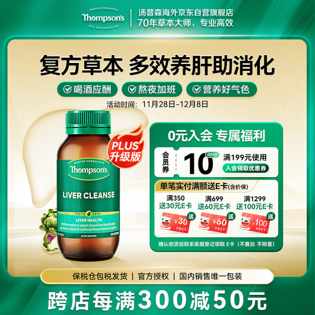 THOMPSON'S 汤普森 高浓度奶蓟草片 120粒