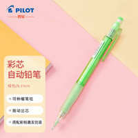 PILOT 百乐 彩色自动铅笔可擦涂色填色手绘笔活动铅笔HCR-197-G  0.7mm绿色