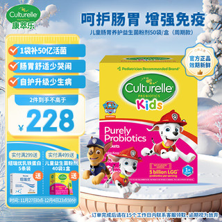 Culturelle 儿童益生菌粉剂 50袋