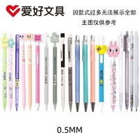 AIHAO 爱好 自动铅笔文具组合