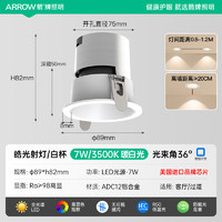 ARROW 箭牌照明 箭牌全光谱小山丘射灯嵌入式天花灯客厅深防眩筒灯