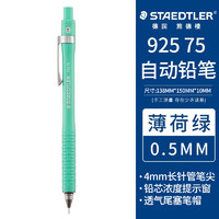 STAEDTLER 施德楼 按压式自动铅笔 92575-05G 绿色 0.5mm 单支装