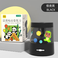 zongmao 宗茂 电动卷笔刀自动削笔器多功能转笔刀儿童小学生专用文具铅笔刀JY-029黑色