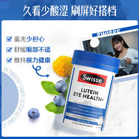 Swisse 斯维诗 叶黄片 60片