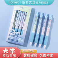 lopet 乐派新品水墨大学按动软欧包自动铅笔学生作业用笔 4支套装