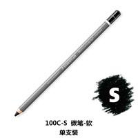 STAEDTLER 施德楼 德国施德楼100C炭笔软中硬素描绘画速写炭笔硬炭中炭笔画画笔素描铅笔速写美术用品专业绘画笔 S 单支装