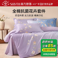 southbedding 南方寝饰 高档全棉斜纹田园印花优雅床上出租屋家居高端花卉套件