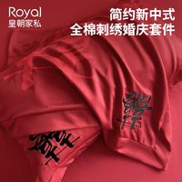 Royal 皇朝家私 中式婚庆长绒棉纯棉喜庆四件套红色刺绣棉被套结婚床上