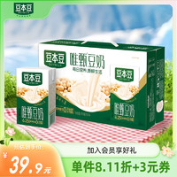 SOYMILK 豆本豆 唯甄原味豆奶植物蛋白饮料营养多口味早餐奶 250ml*24盒整箱