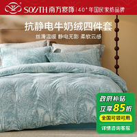 southbedding 南方寝饰 田园抗静电牛奶绒出租屋居家通用冬季保暖加厚套件