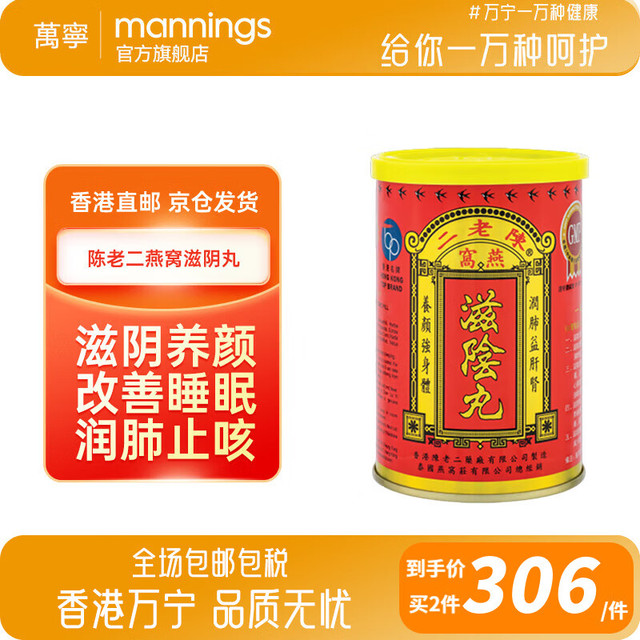 陈老二 中国香港万宁 陈老二燕窝滋阴丸 滋阴养颜改善睡眠 水蜜丸裝 5克 x 26包