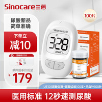 三诺UE101尿酸检测仪器家用的高精准尿酸试纸独立医用（仪器+100片尿酸试纸+100支采血针）