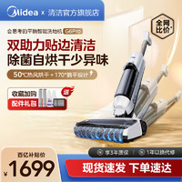 Midea 美的 洗地机G6pro吸拖洗扫一体机家用拖地机烘干自动清洗