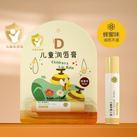 Kingrol 金若儿 儿童润唇膏男童防干裂纯天然女童可爱保湿滋润婴幼儿专用护唇膏