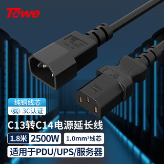 Towe 同为 电源线交换机PDU服务器UPS电源线C13转C14电源线1.0平1.8米TW-F-10C13/C14 1.8M