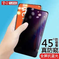 YJING 易京 OPPO Reno2钢化膜防窥防偷看无白边reno2 z全屏抗蓝光手机膜保护隐私 Reno2全屏抗蓝光防窥膜