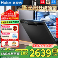 Haier 海尔 H1嵌入式洗碗机15套 EYW153286GH