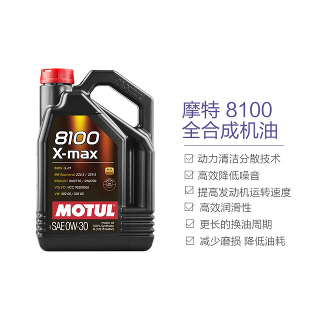 MOTUL 摩特 8100 X-MAX 0W-30 SP级 全合成机油 5L