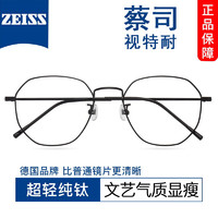 ZEISS 蔡司 视特耐1.60较薄非球面镜片*2片+多款时尚镜架任选（附带原厂包装）