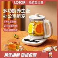 LOTOR 小浣熊养生壶多功能全自动家用保温烧水壶办公室小型玻璃电热水壶