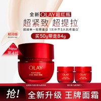 OLAY 玉兰油 第4代全新超红瓶轻润版面霜保湿锁水胜肽抗初老淡细纹面霜50g