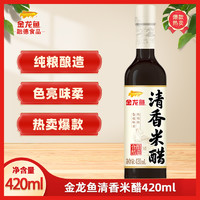 金龙鱼 百亿/金龙鱼清香米醋 420ml 纯粮酿造 山西好醋